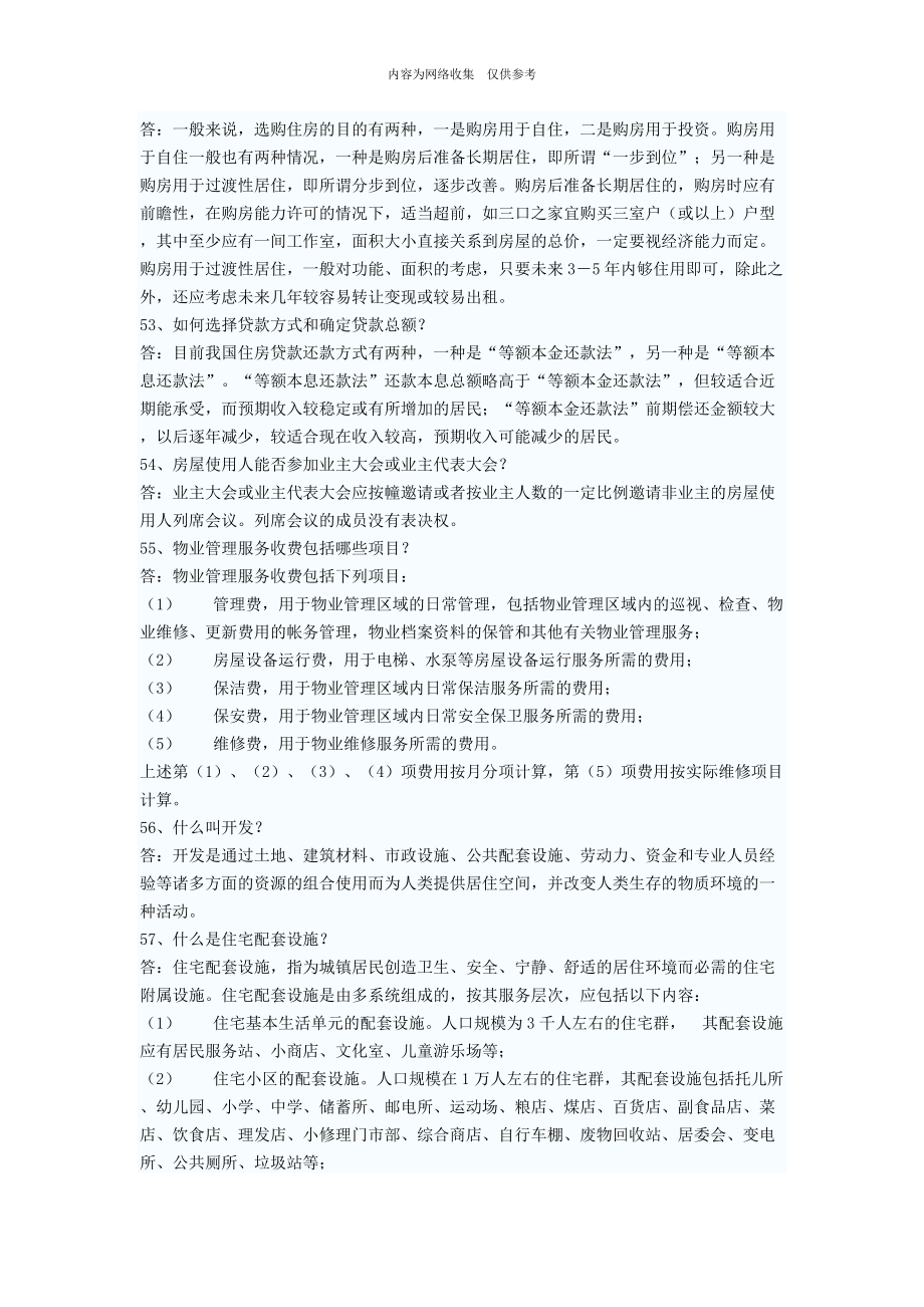 房地产销售与网络设备销售的基础知识